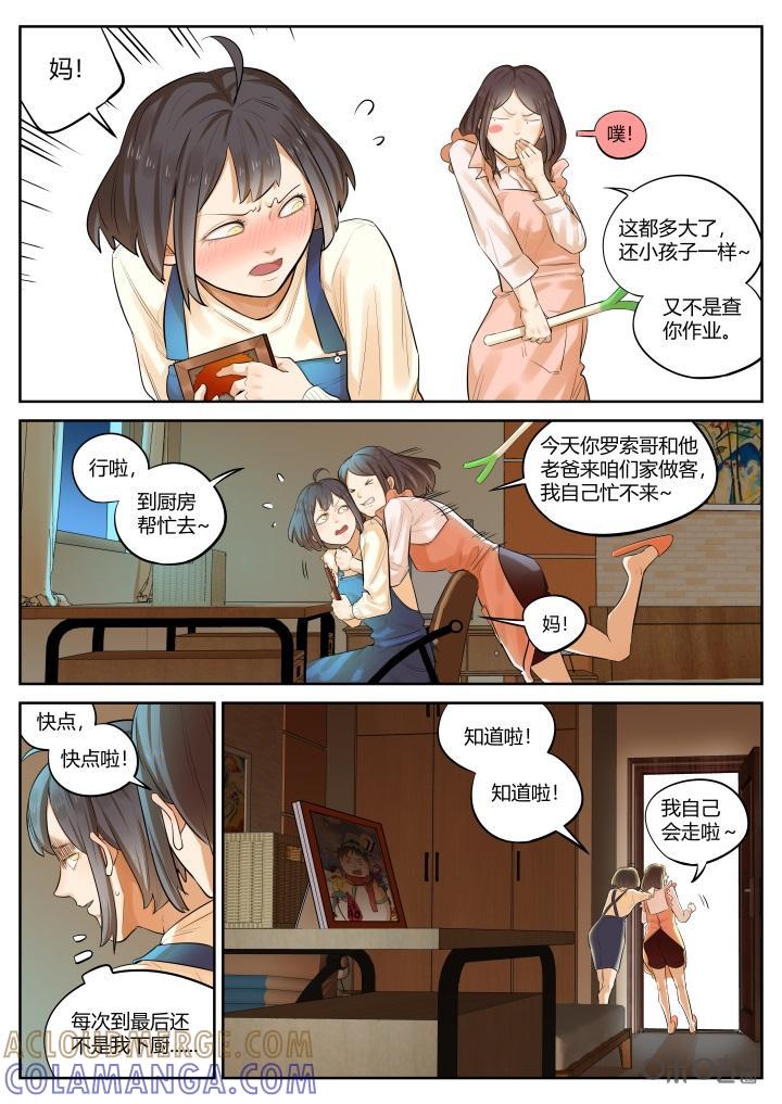 《纪元裂变》第34话：变故 第3页