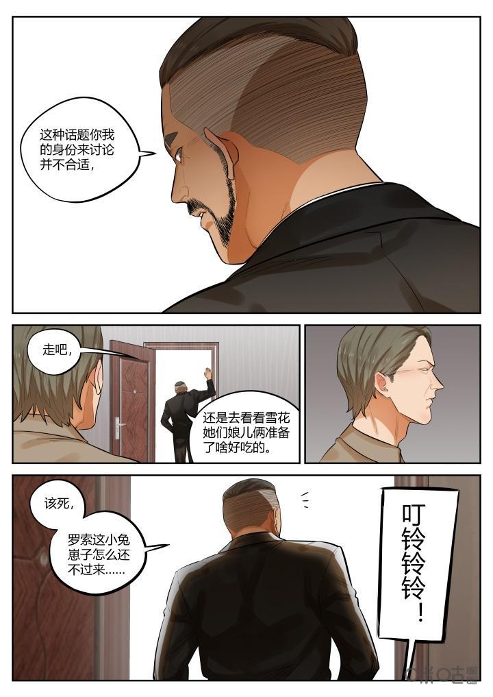 《纪元裂变》第34话：变故 第8页