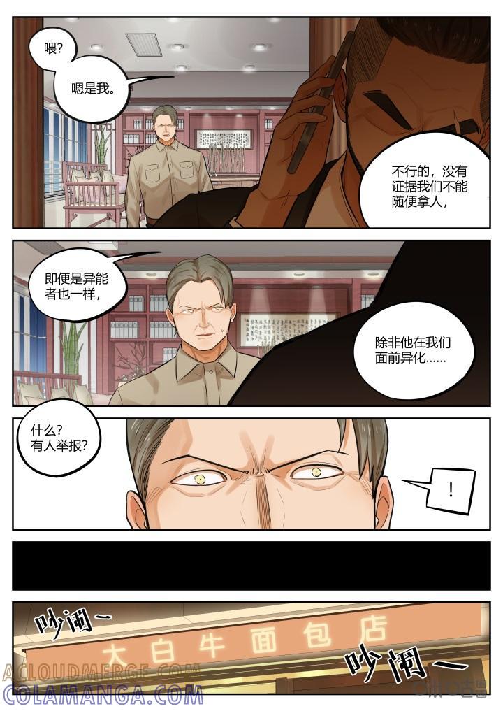 《纪元裂变》第34话：变故 第9页