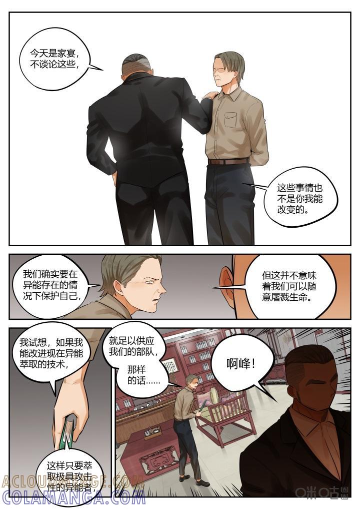 《纪元裂变》第34话：变故 第7页