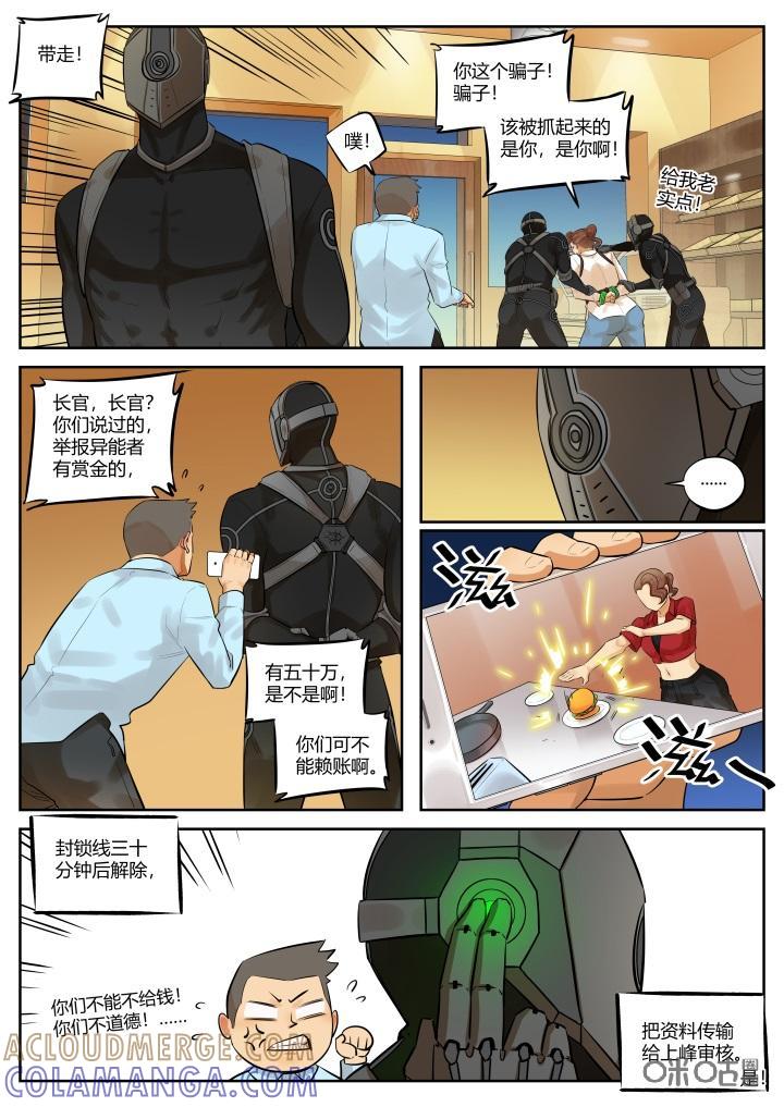 《纪元裂变》第34话：变故 第11页