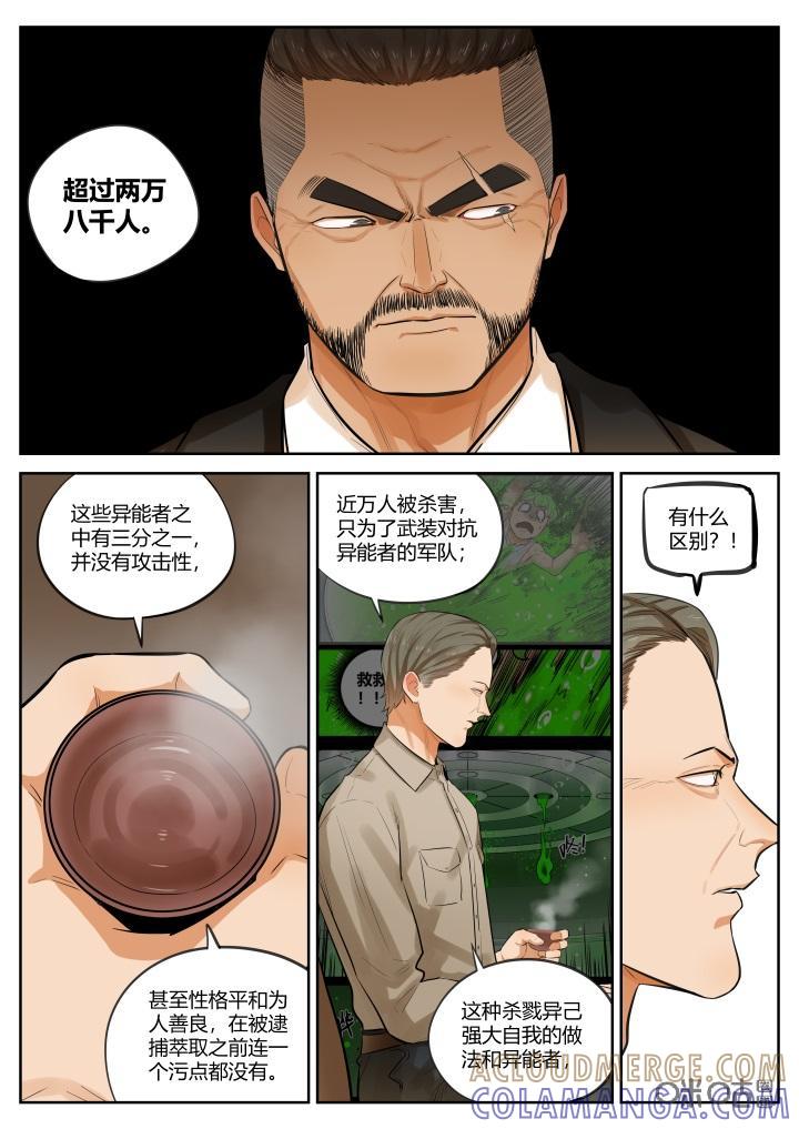 《纪元裂变》第34话：变故 第5页