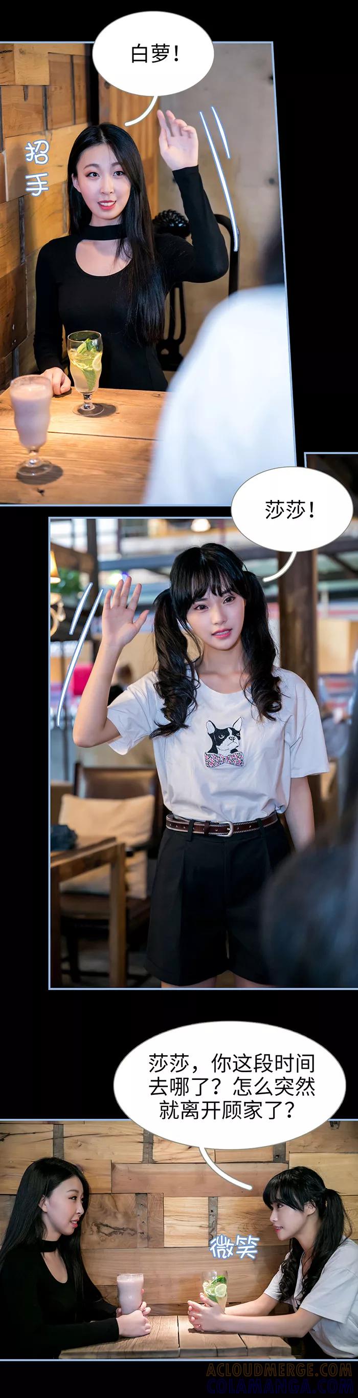 《特工女佣不好惹》第47话 第3页