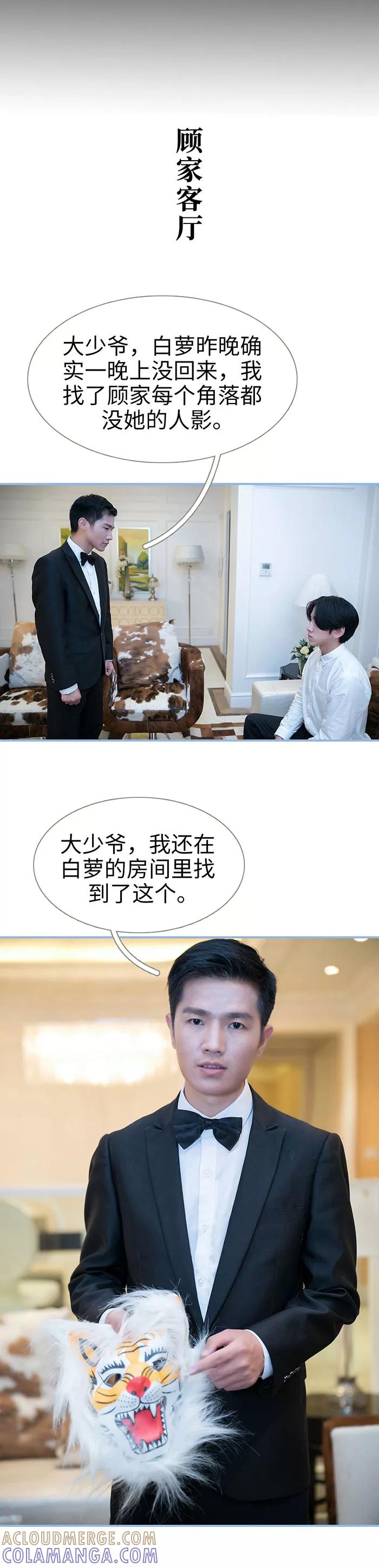 《特工女佣不好惹》第47话 第12页
