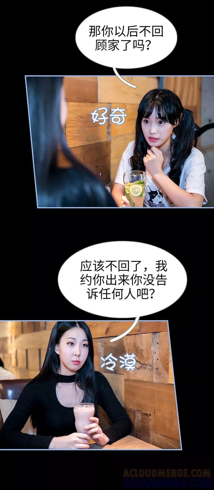 《特工女佣不好惹》第47话 第5页