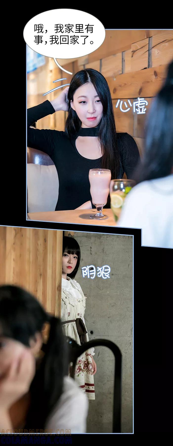 《特工女佣不好惹》第47话 第4页