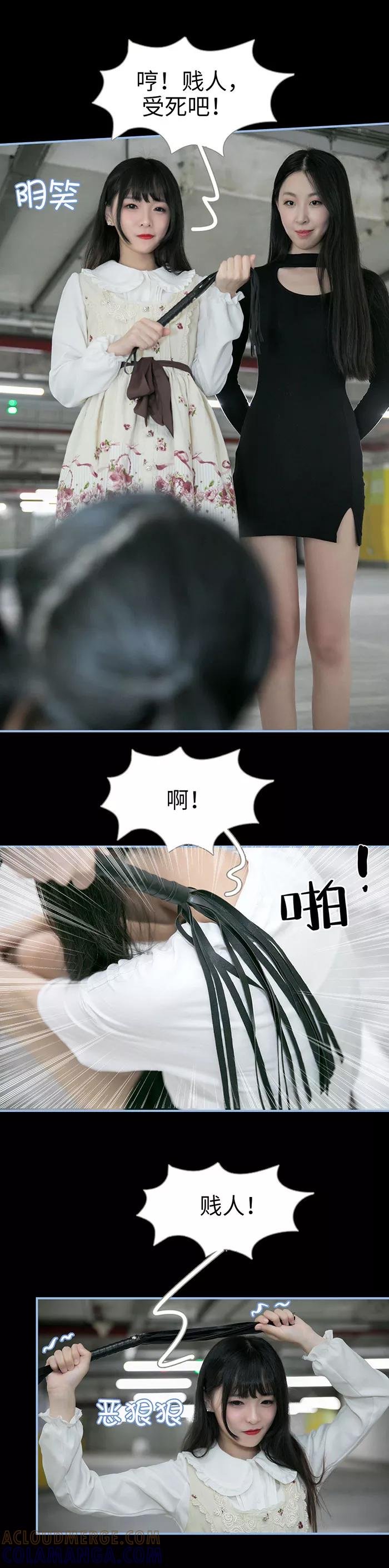 《特工女佣不好惹》第47话 第9页