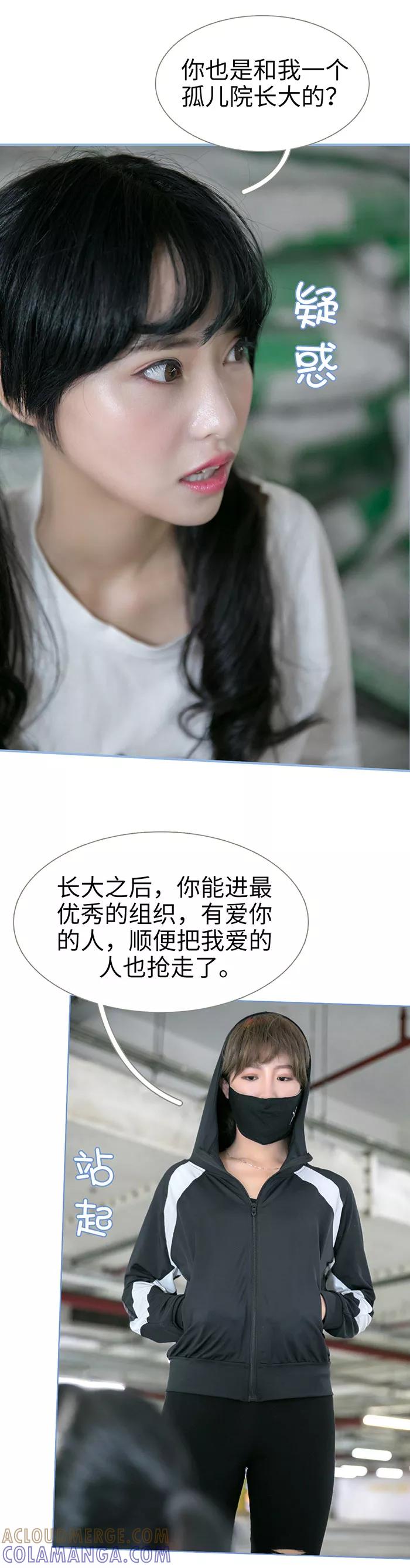 《特工女佣不好惹》第48话 第5页