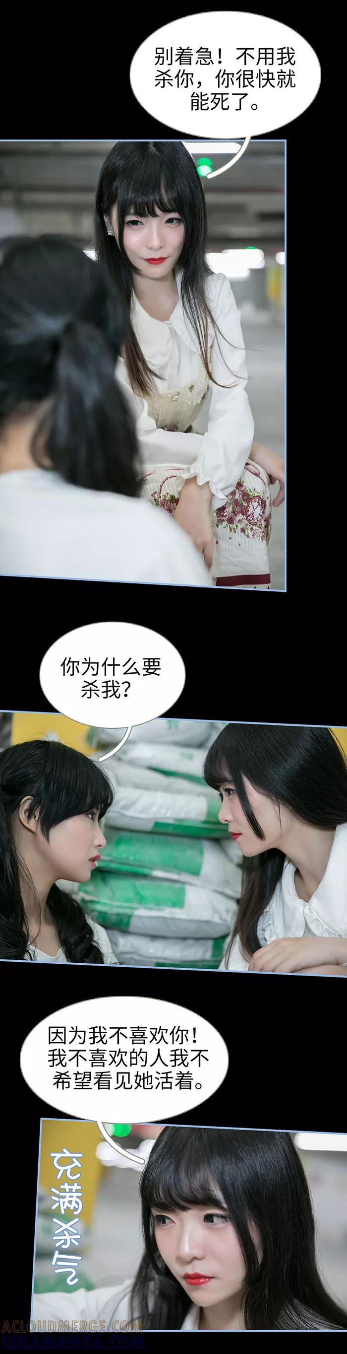 《特工女佣不好惹》第49话 第10页