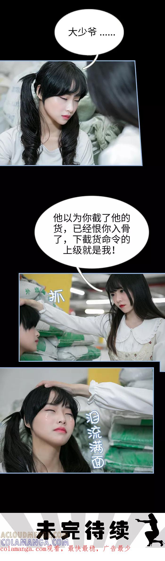 《特工女佣不好惹》第49话 第11页