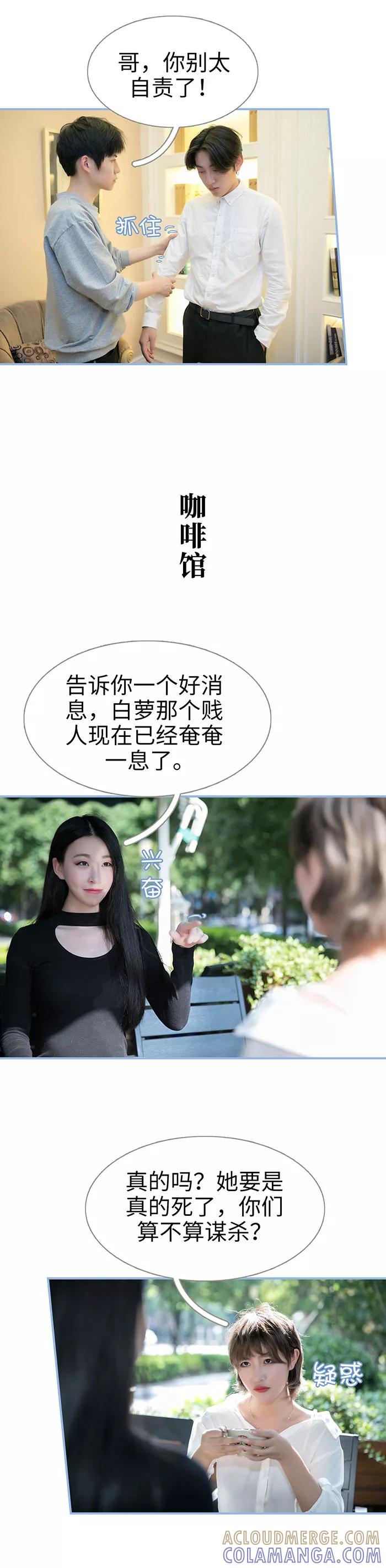 《特工女佣不好惹》第49话 第6页