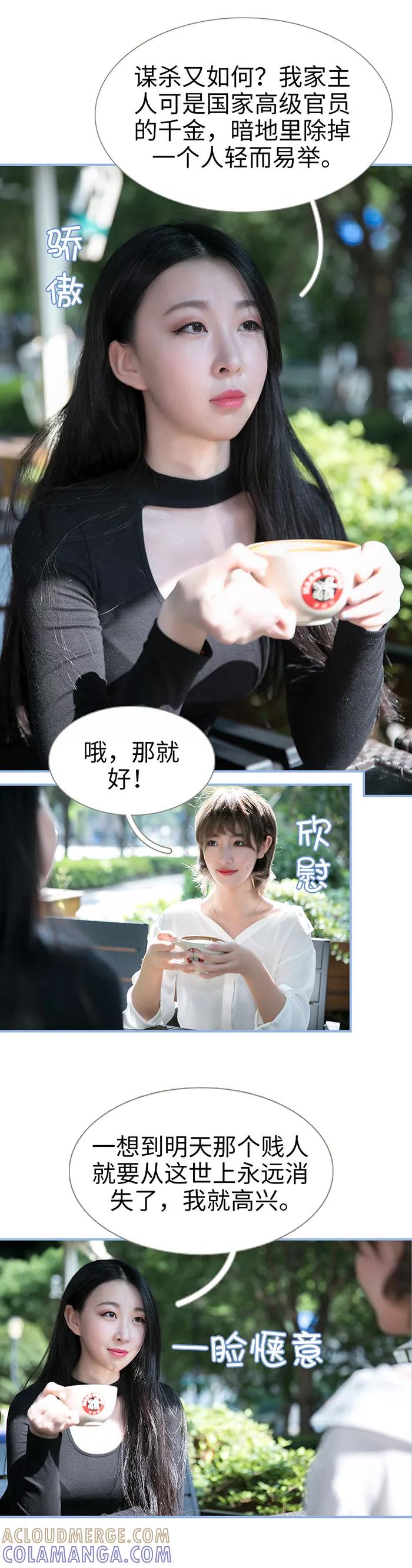 《特工女佣不好惹》第49话 第7页