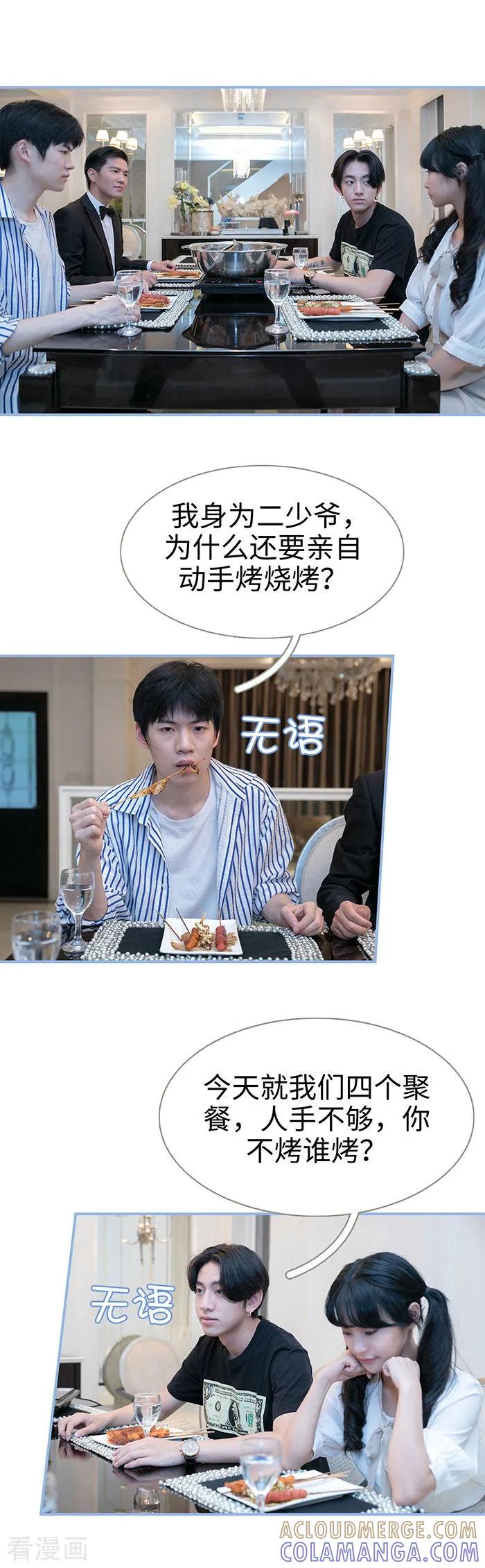 《特工女佣不好惹》最终话 第11页