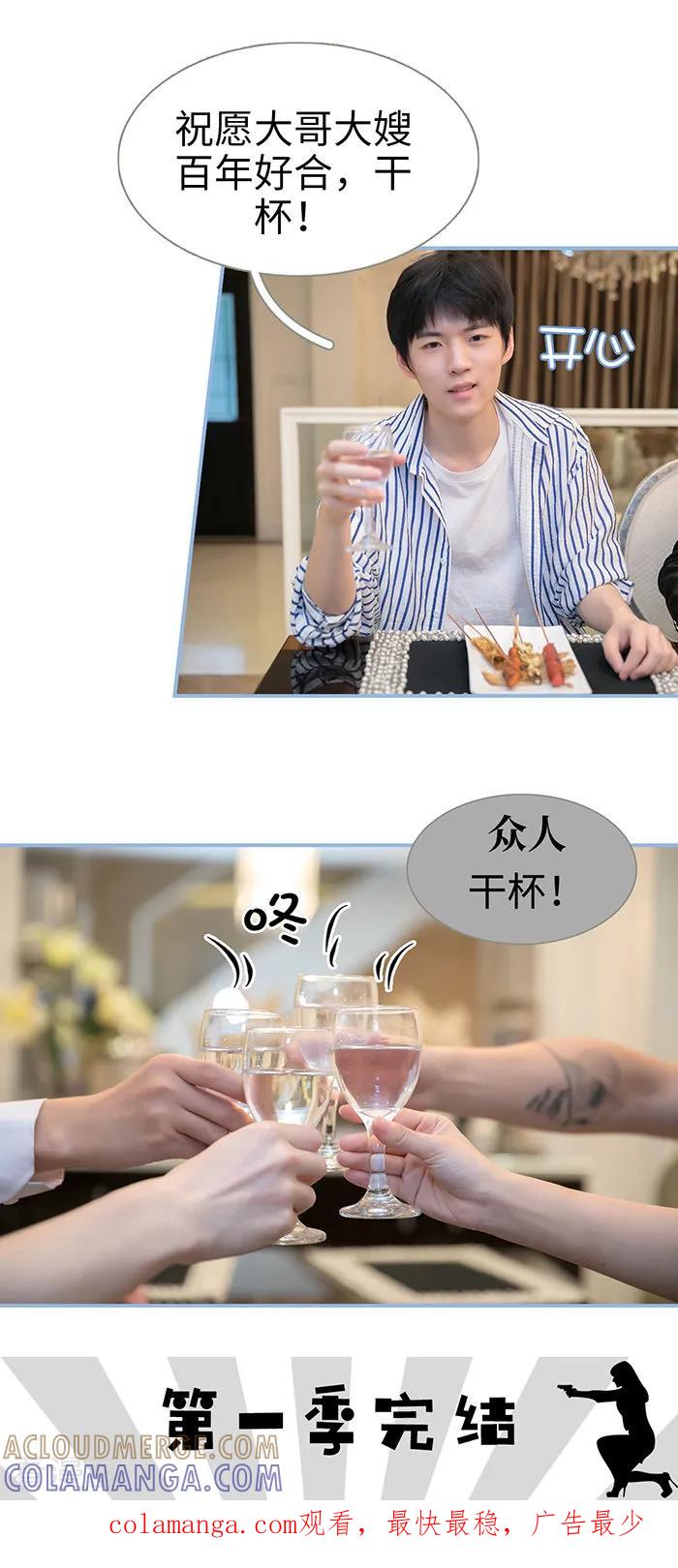 《特工女佣不好惹》最终话 第13页