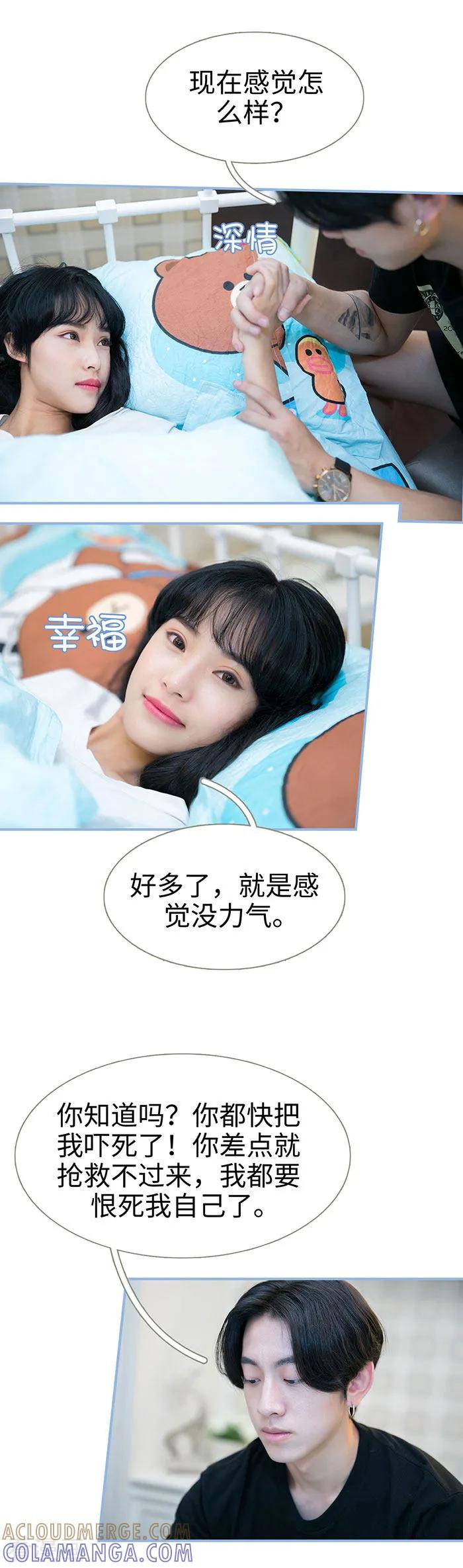 《特工女佣不好惹》最终话 第9页