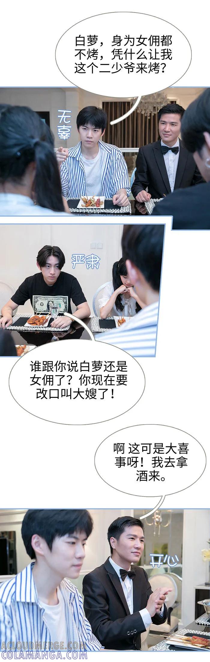 《特工女佣不好惹》最终话 第12页