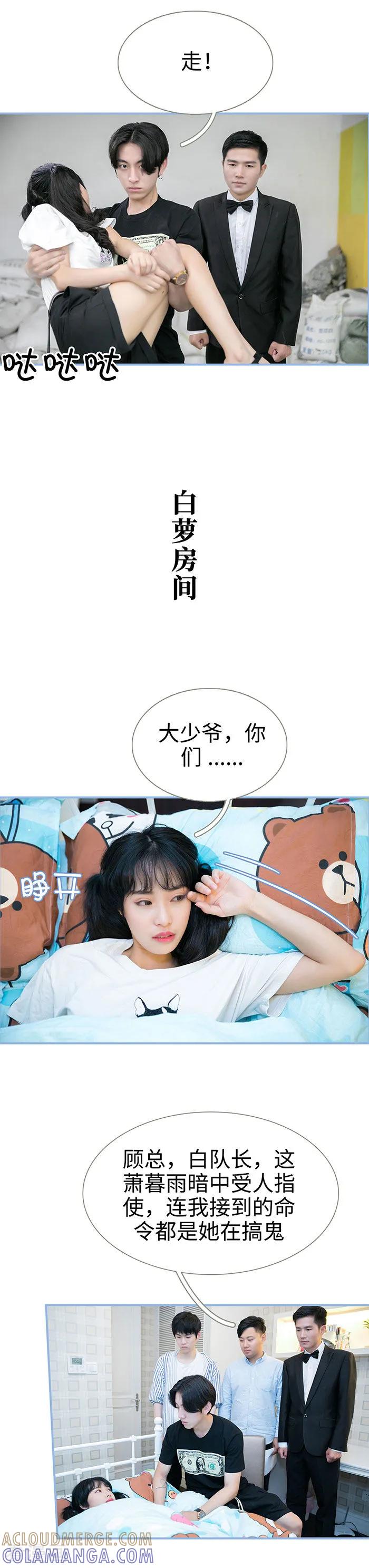 《特工女佣不好惹》最终话 第5页
