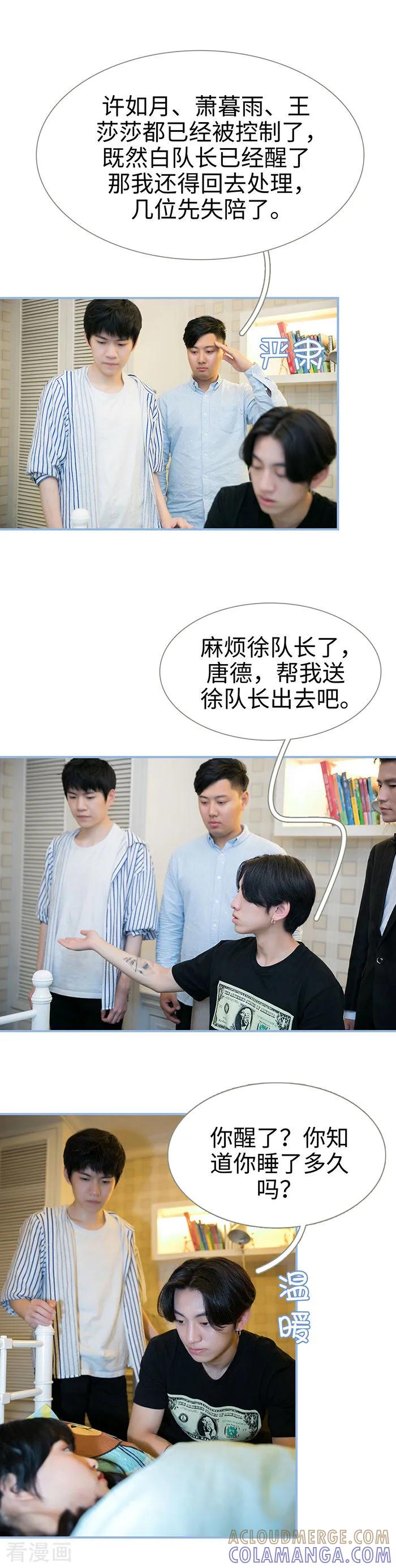 《特工女佣不好惹》最终话 第6页