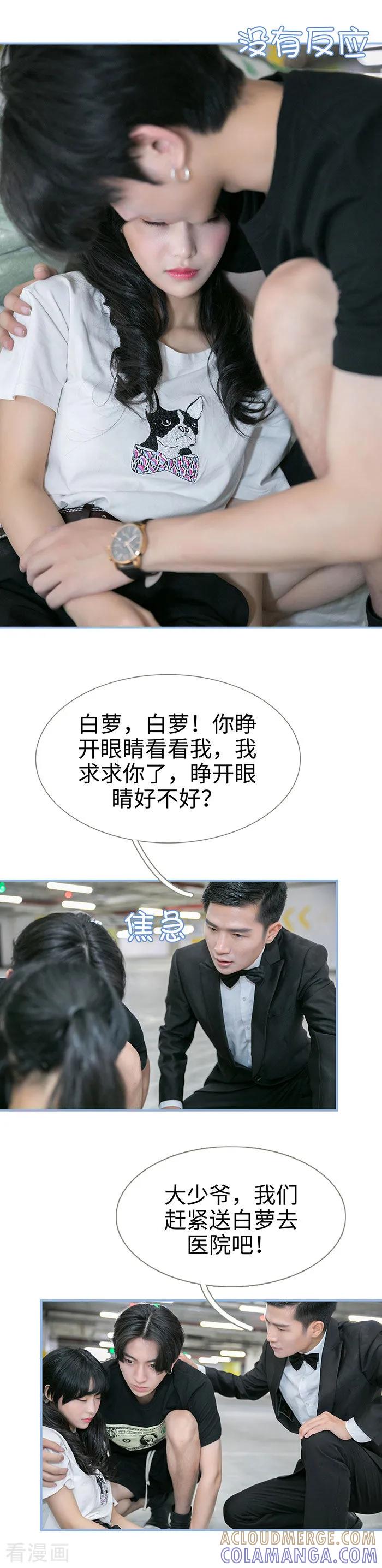 《特工女佣不好惹》最终话 第4页