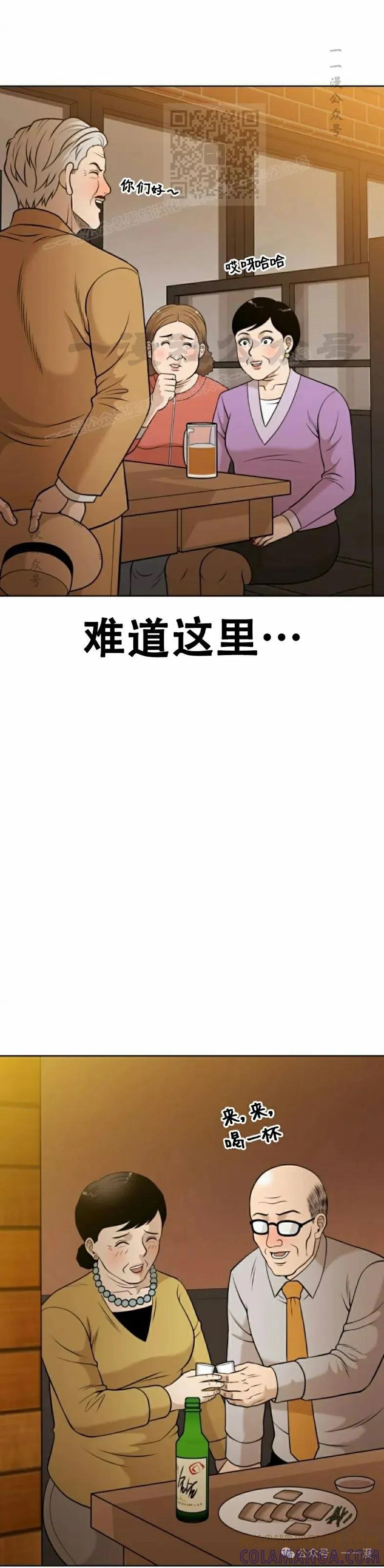 《40岁的男人》第1集 第61页