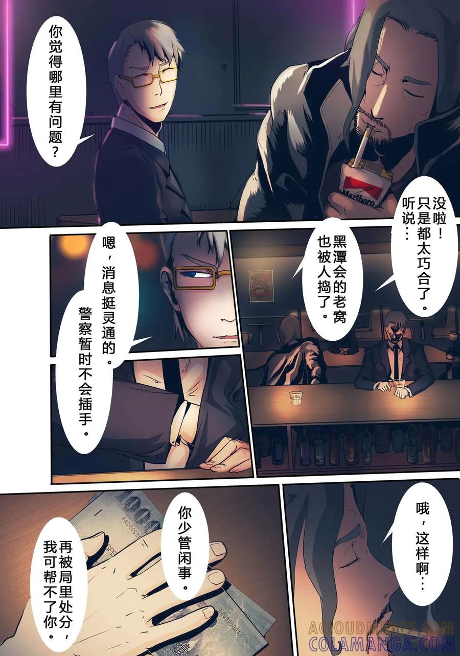《ZERO零》第11话：第二季002 第21页