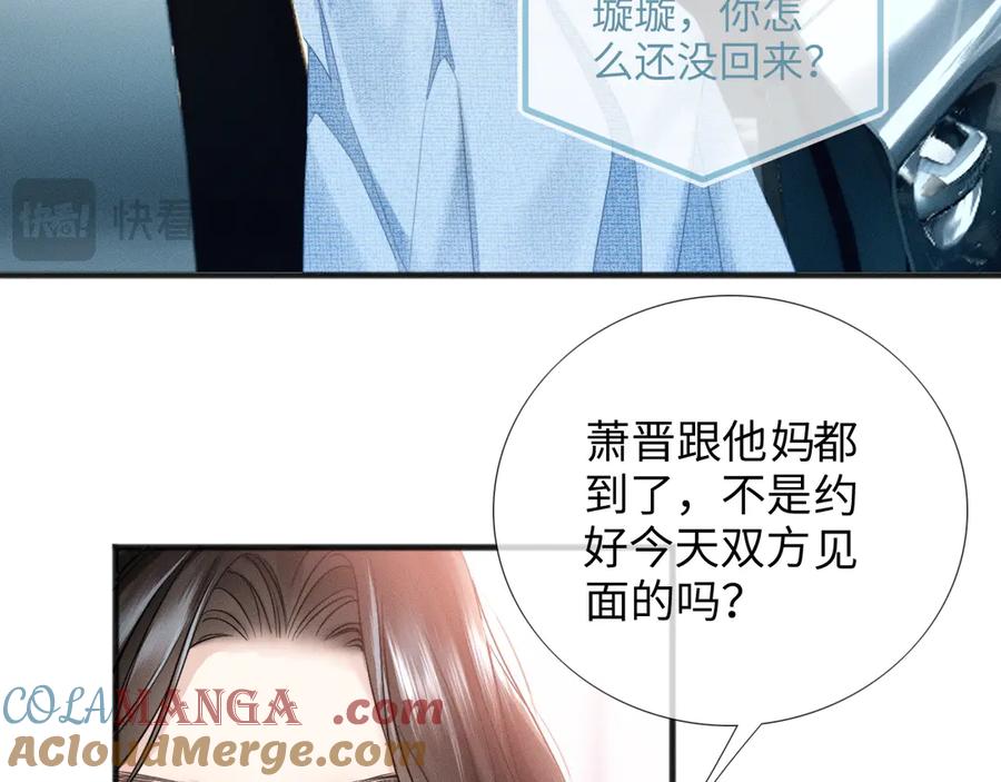 《情靡》第11话 听说你要结婚？ 第55页