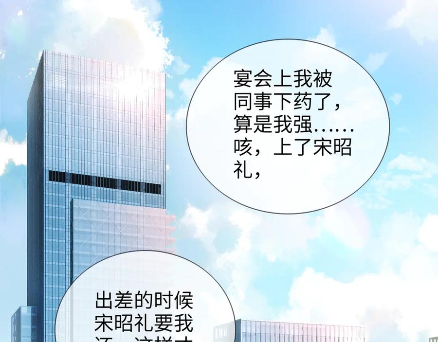 《情靡》第11话 听说你要结婚？ 第44页