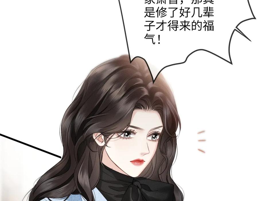 《情靡》第11话 听说你要结婚？ 第72页