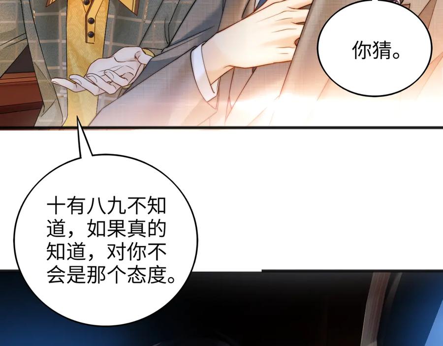 《情靡》第11话 听说你要结婚？ 第18页