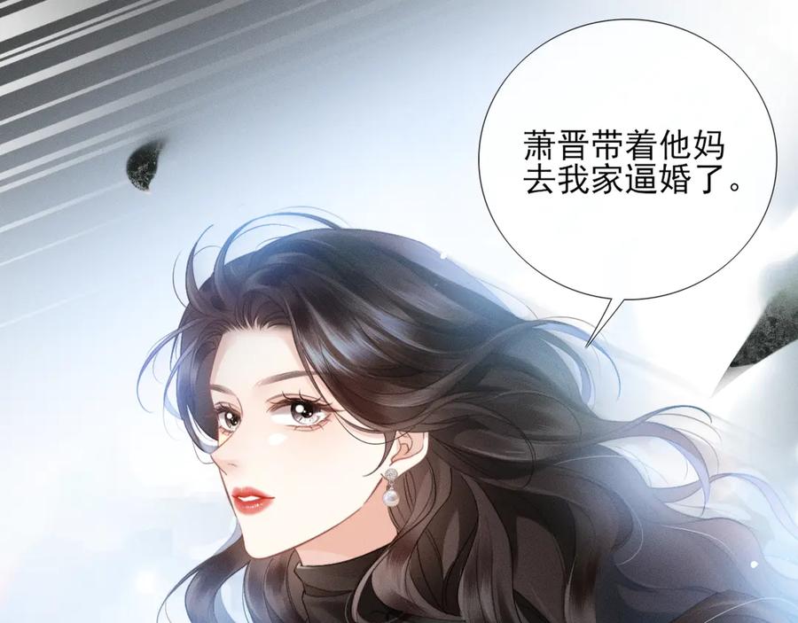 《情靡》第11话 听说你要结婚？ 第60页