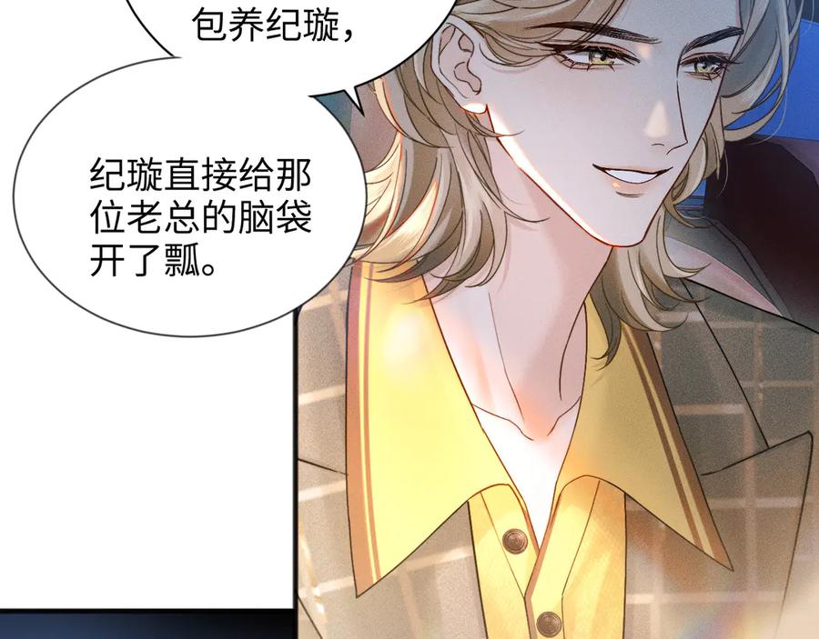 《情靡》第11话 听说你要结婚？ 第12页