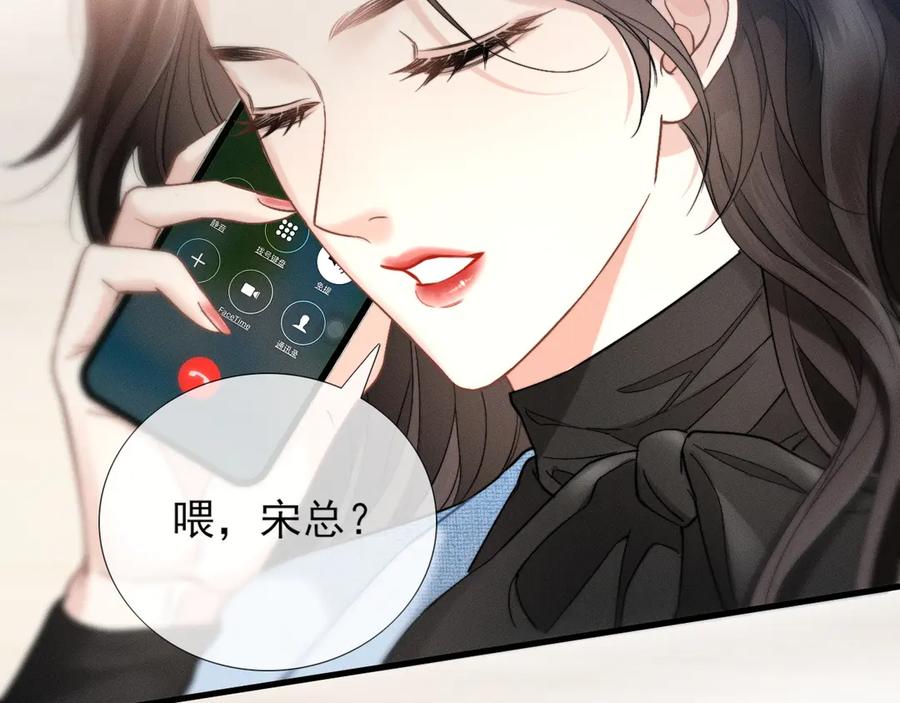 《情靡》第11话 听说你要结婚？ 第77页