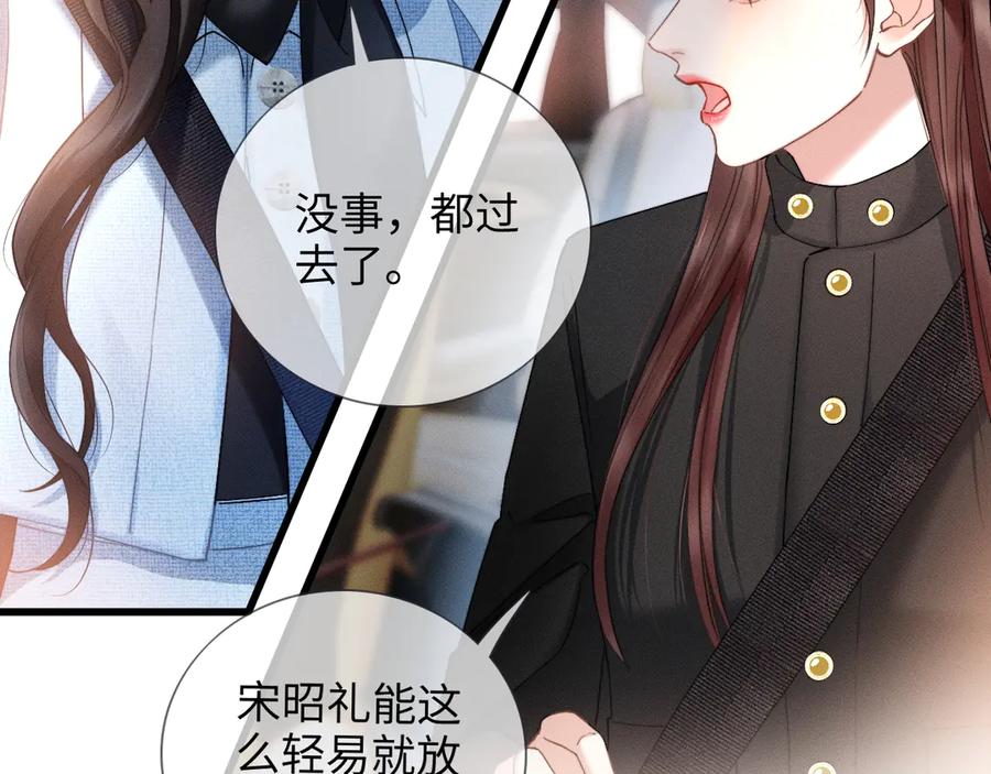 《情靡》第11话 听说你要结婚？ 第48页