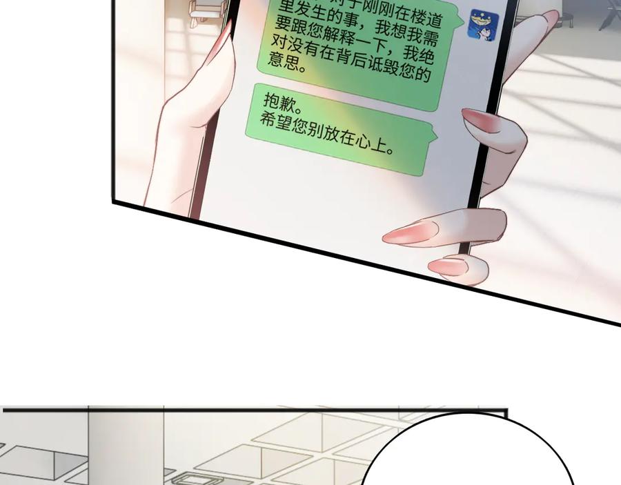 《情靡》第11话 听说你要结婚？ 第32页