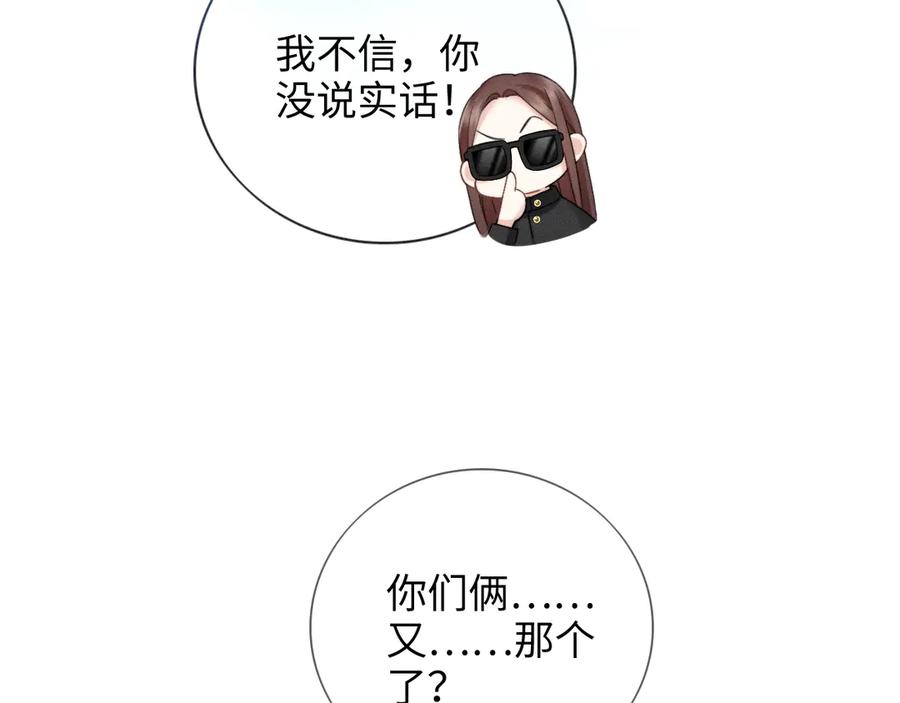 《情靡》第11话 听说你要结婚？ 第39页