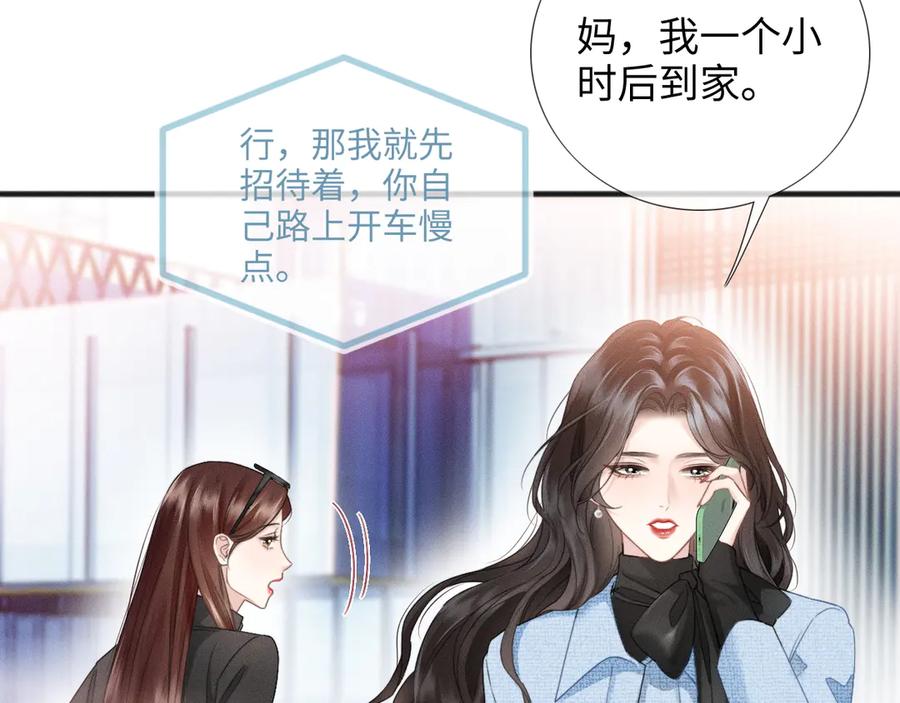 《情靡》第11话 听说你要结婚？ 第57页