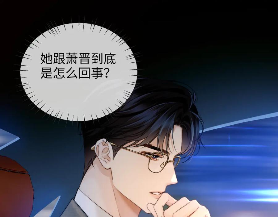 《情靡》第11话 听说你要结婚？ 第15页