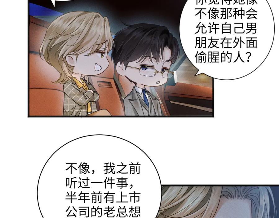 《情靡》第11话 听说你要结婚？ 第11页