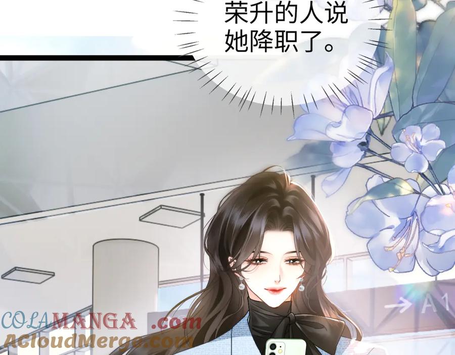 《情靡》第11话 听说你要结婚？ 第28页