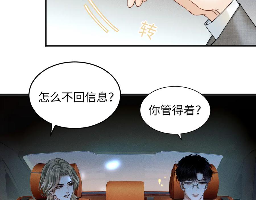《情靡》第11话 听说你要结婚？ 第9页