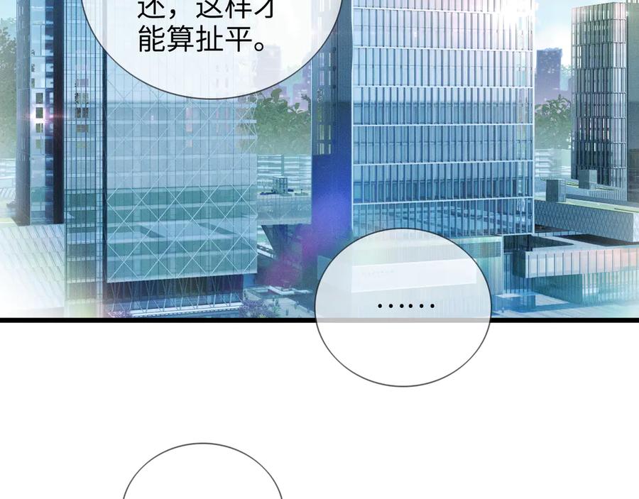 《情靡》第11话 听说你要结婚？ 第45页