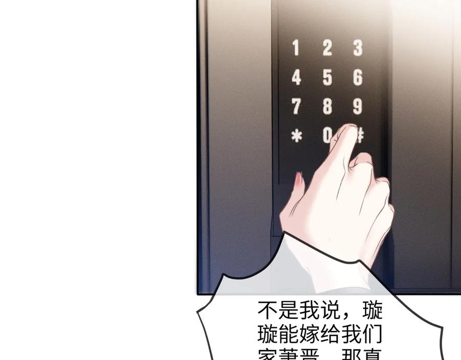 《情靡》第11话 听说你要结婚？ 第71页