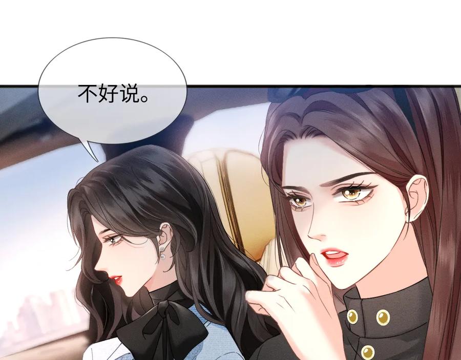 《情靡》第11话 听说你要结婚？ 第50页