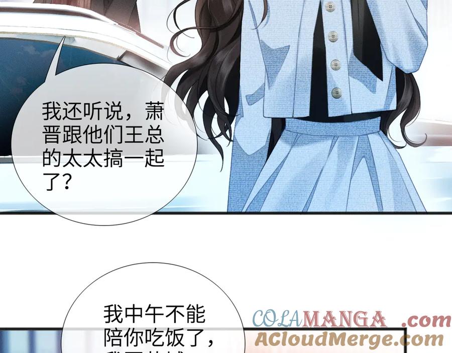 《情靡》第11话 听说你要结婚？ 第58页