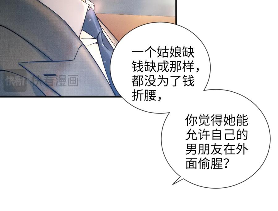 《情靡》第11话 听说你要结婚？ 第14页
