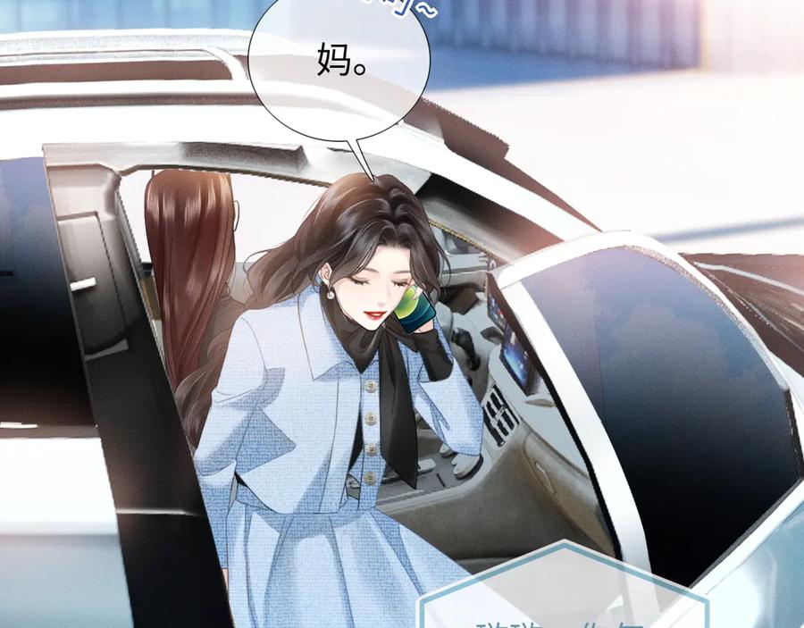 《情靡》第11话 听说你要结婚？ 第54页