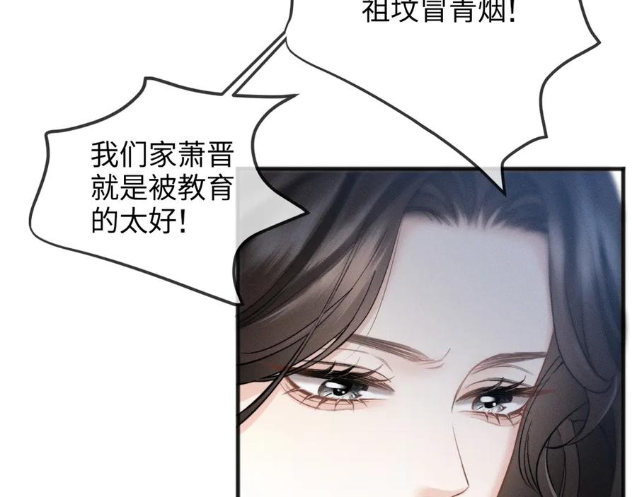 《情靡》第11话 听说你要结婚？ 第74页