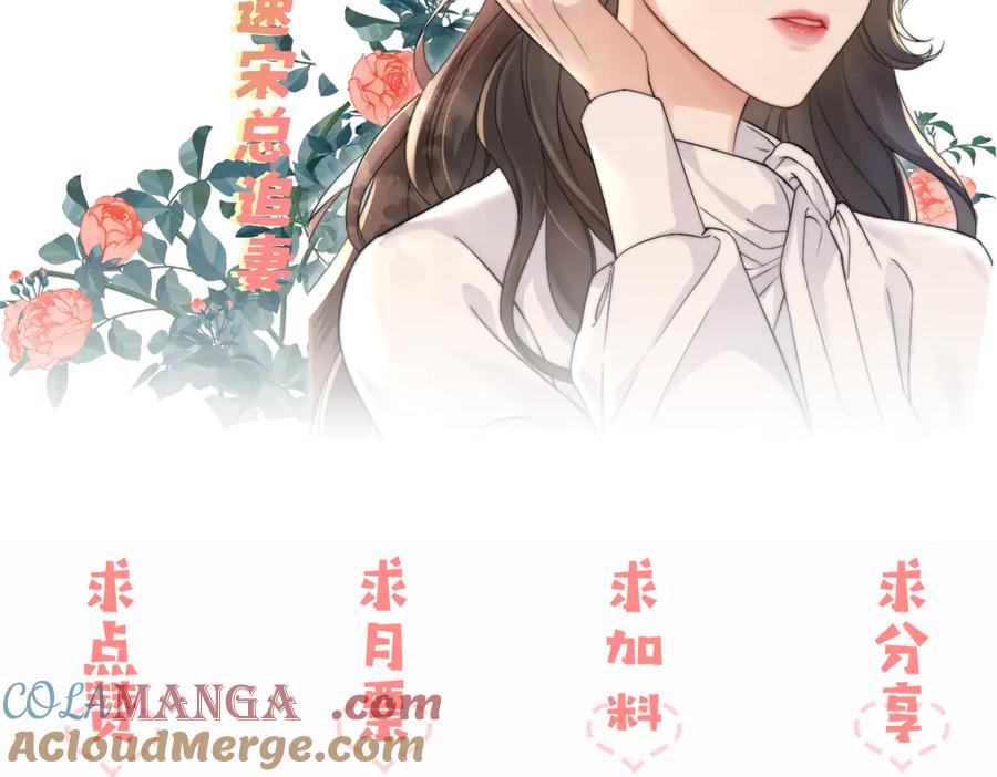 《情靡》第11话 听说你要结婚？ 第85页