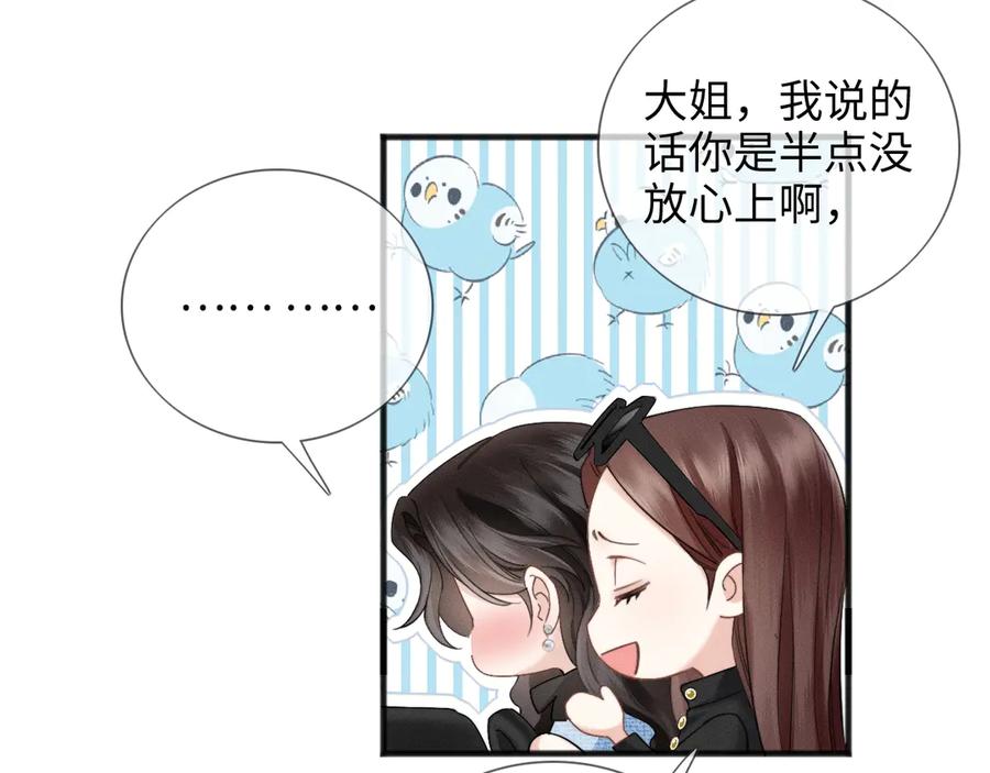 《情靡》第11话 听说你要结婚？ 第41页