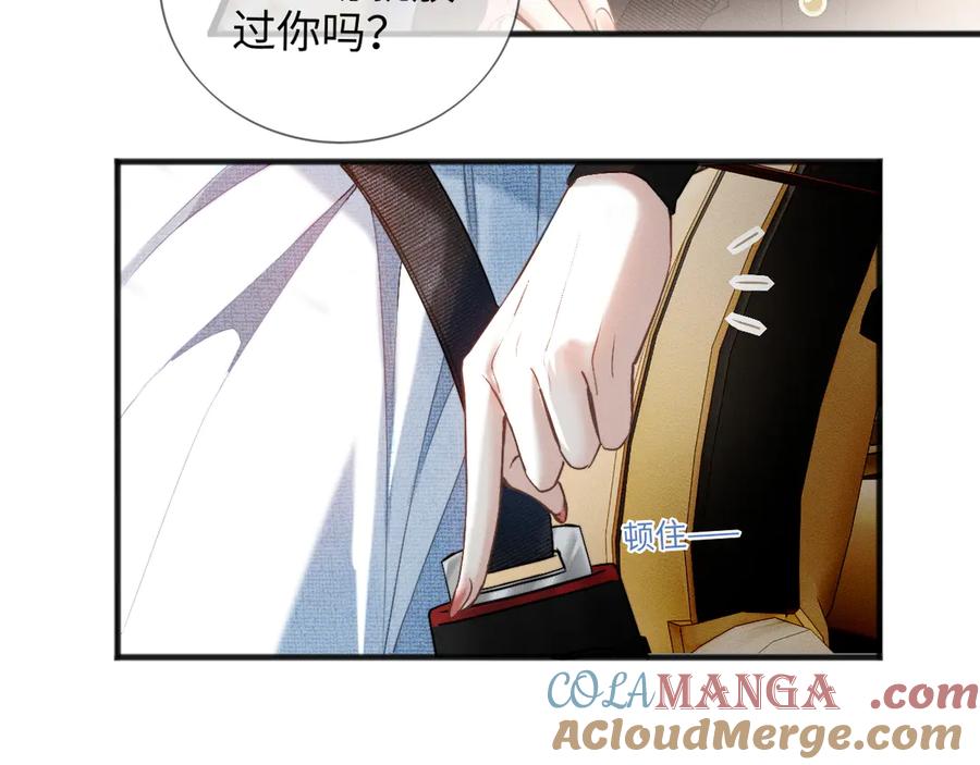 《情靡》第11话 听说你要结婚？ 第49页